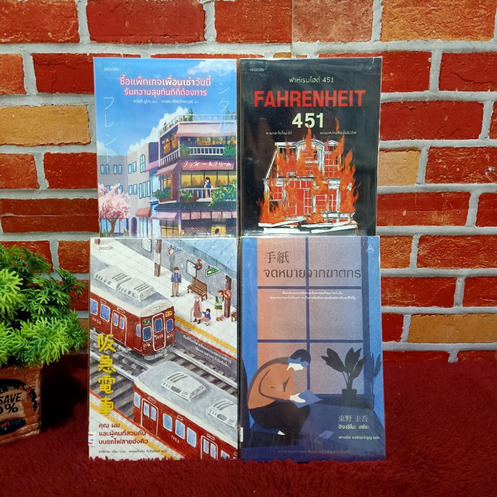 📚🌻หนังสือ🌻📚:จดหมายจากฆาตกร AB6187 คุณผมและผู้คนที่สวนกัน AB6188 ฟาเรนไฮต์451 AB6189 ซื้อแพ็กเกจเพื่อ