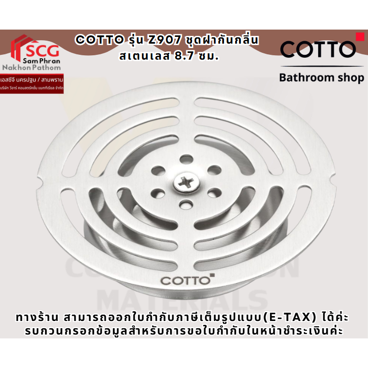 COTTO รุ่น Z907 ชุดฝากันกลิ่น สเตนเลส 8.7 ซม.