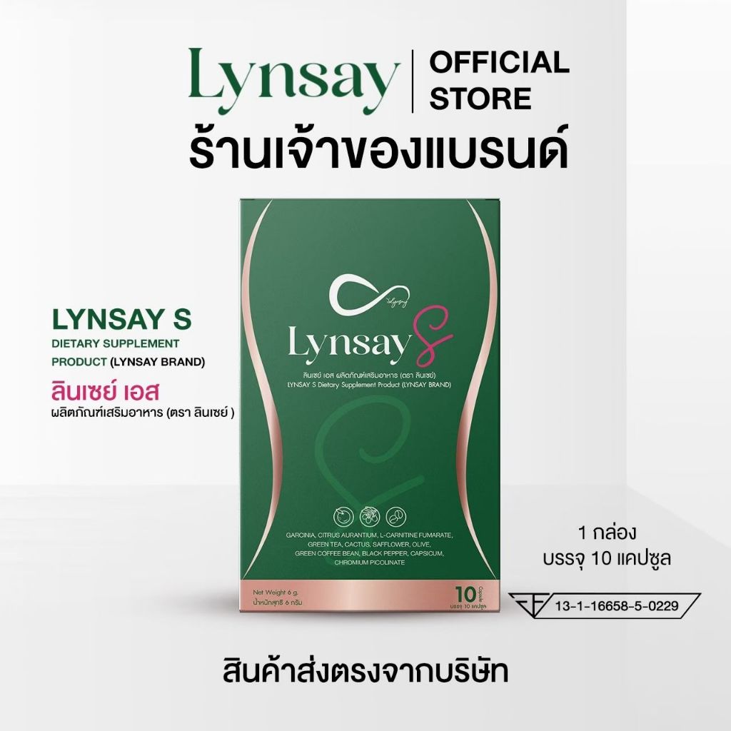 [ร้านเจ้าของแบรนด์] 1แถม1 ลินเซย์เอส อาหารเสริม LYNSAY S L-Carnitine