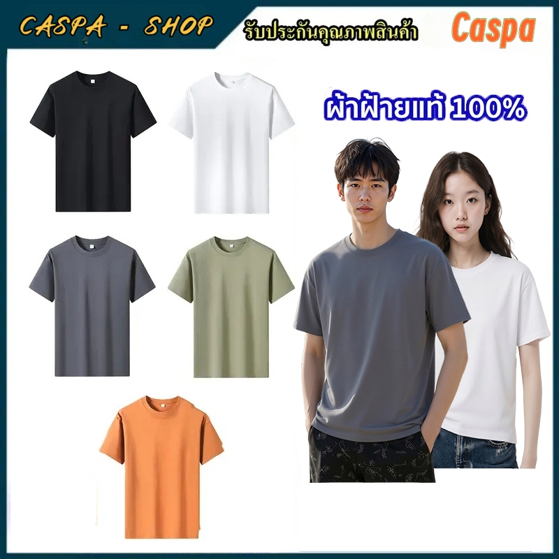 เสื้อยืดแขนสั้น Caspa คอกลม สำหรับผู้ชายและผู้หญิง เนื้อผ้านุ่ม สบาย ยืดหยุ่นสูง และระบายอากาศได้ดี