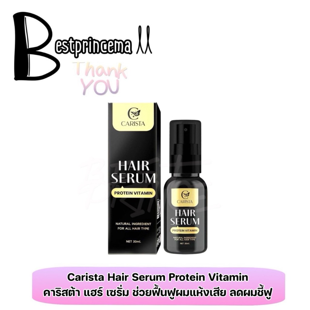 Carista Hair Serum เซรั่มผม โปรตีนผมสวย คาริสต้า ♥️♥️