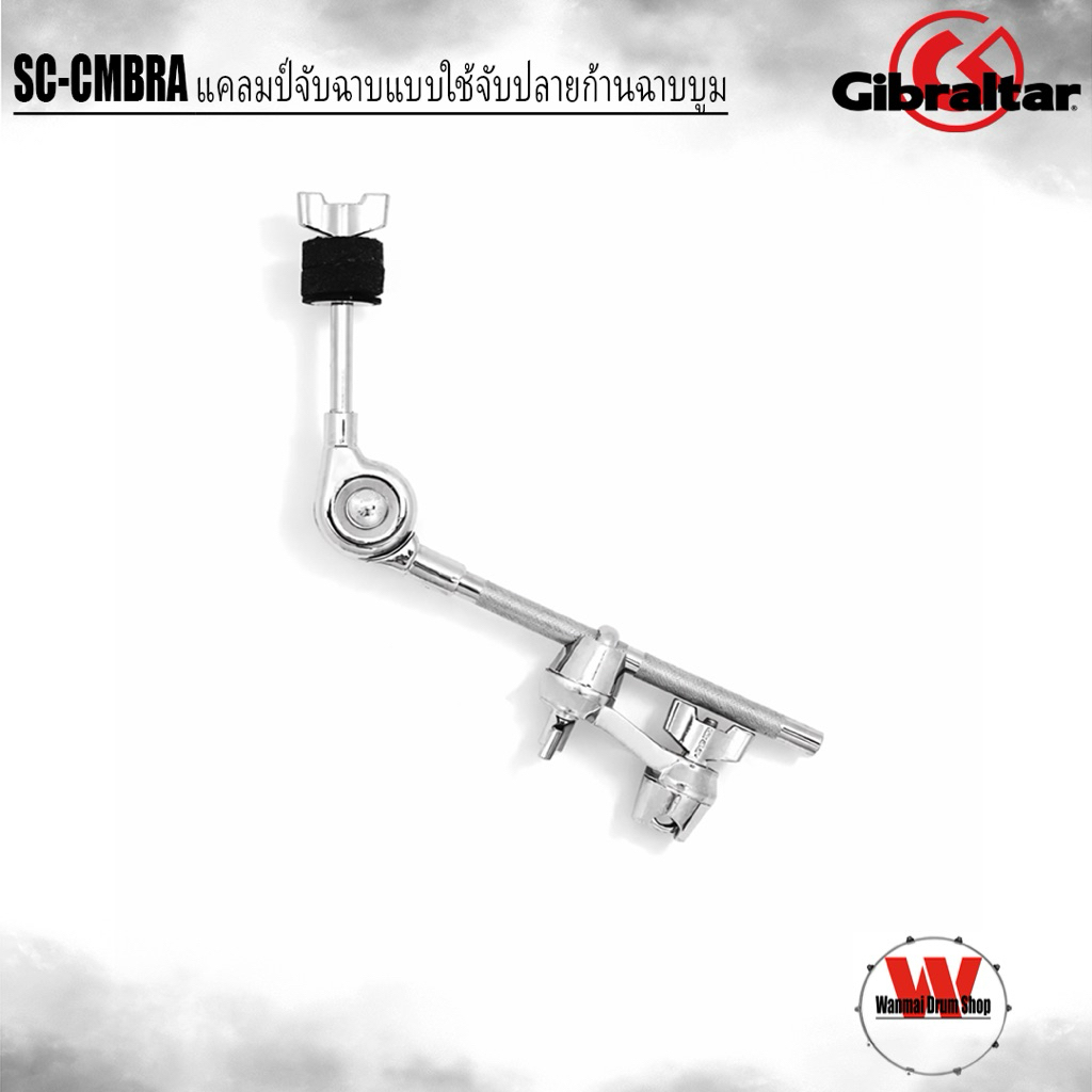 แคลมป์จับฉาบแบบใช้จับปลายก้านฉาบบูมยาว 12 นิ้ว Gibraltar SC-CMBRA 12" Cymbal Arm with Rotating Boom Rod Clamp