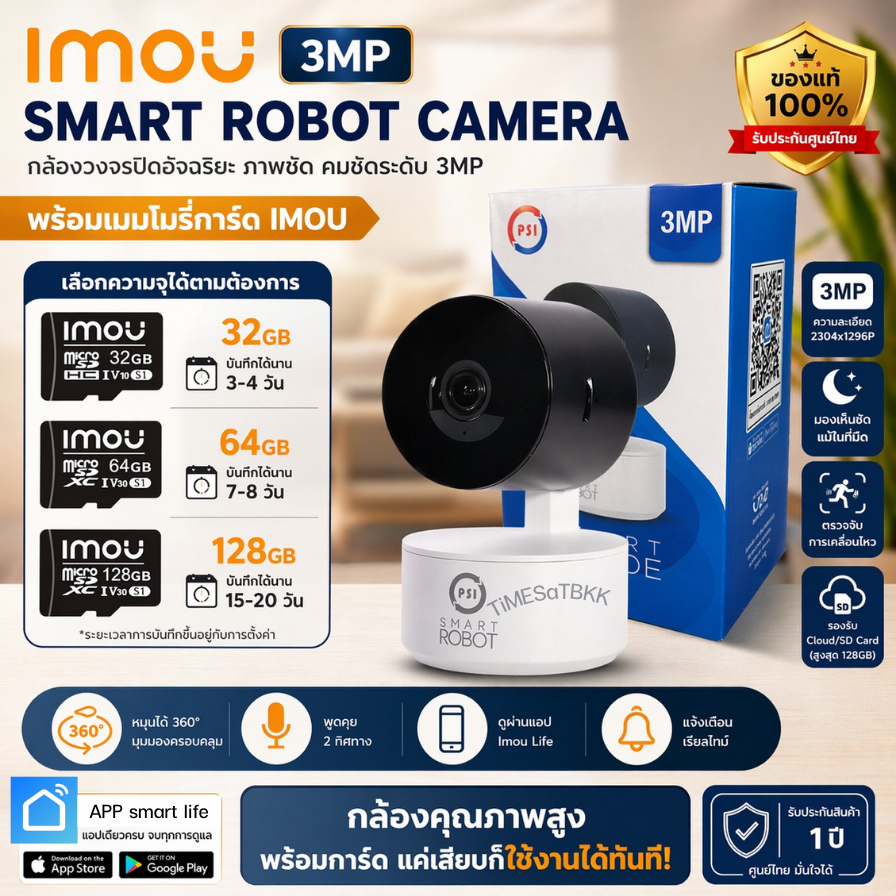 (เซ็ตกล้องโรบอทพร้อม Memory card ) PSI กล้องวงจรปิด รุ่น SMART ROBOT4 ใหม่ล่าสุด!