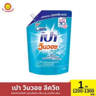 เปา วินวอช ลิควิด น้ำยาซักผ้า 1 ถุง 1,200 - 1,300 มล.