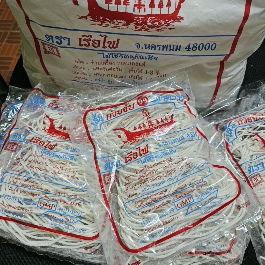 20 ห่อ เส้นก๋วยจั๊บญวน เวียดนาม นครพนม เรือไฟ 99 Rice noodle Vietnam soup 120g