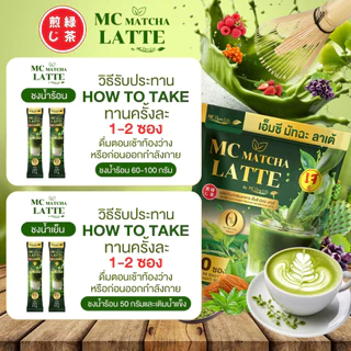 MC Matcha ลาต้ 🌿ช่วยขับถ่าย เน้นคุมหิว ลดบวดได้ดี ( MMC99ของแท้ จากบริษัท ) Official Storeของแท้100%