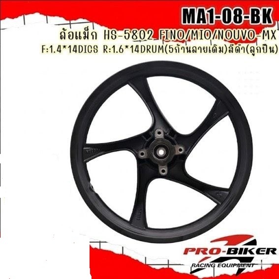 ล้อแม็ก 14 นิ้ว สำหรับ FINO/MIO/NOUVO รองรับจานดิสเบรค 4 รู