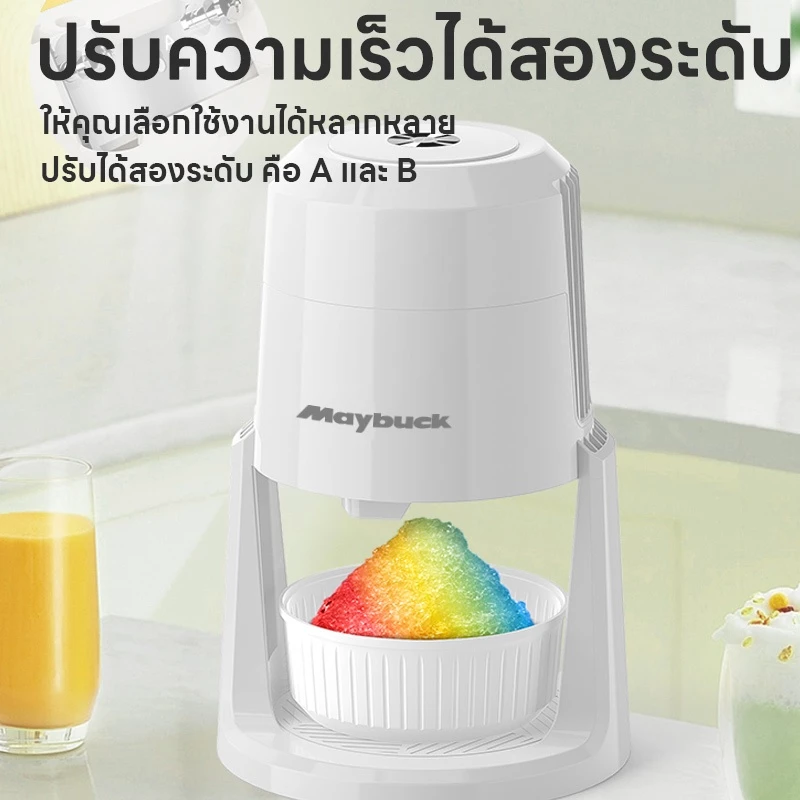 Maybuck เครื่องทำน้ำแข็งไสไฟฟ้า เครื่องทำบิงซู thumbnail 7