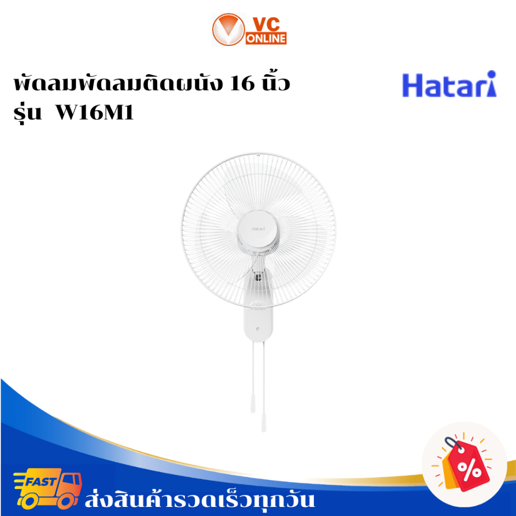 HATARI พัดลมติดผนัง 16 นิ้ว  รุ่น W16M1