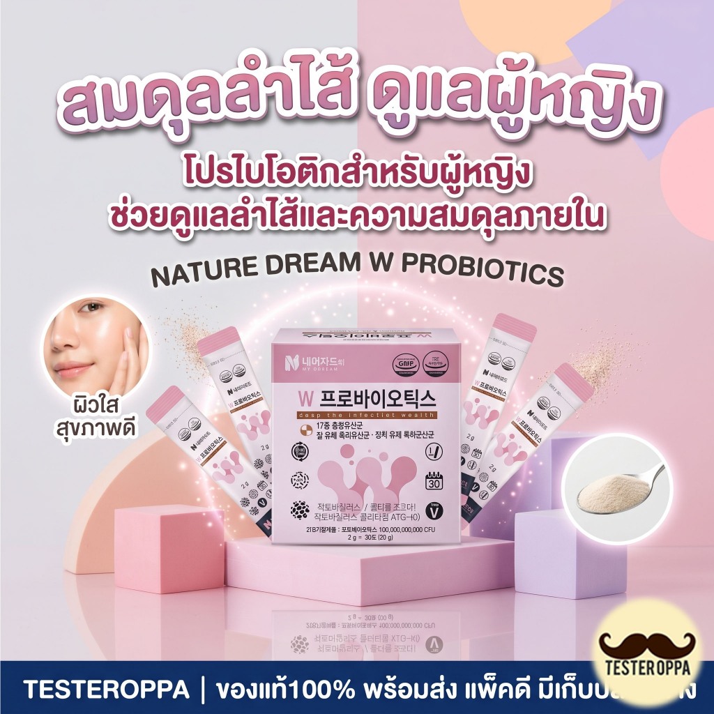 แท้ Nature Dream W Probiotics — โพรไบโอติกสำหรับผู้หญิง ดูแลลำไส้ & จุดซ่อนเร้นในซองเดียว