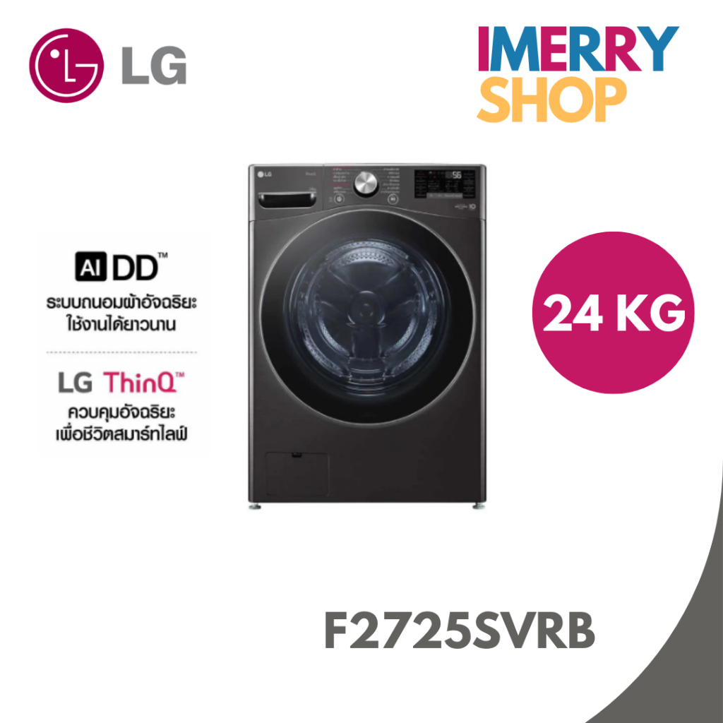 LG เครื่องซักผ้าฝาหน้า ระบบ AI DD ความจุซัก 24 กก. สีดำ รุ่น F2725SVRB