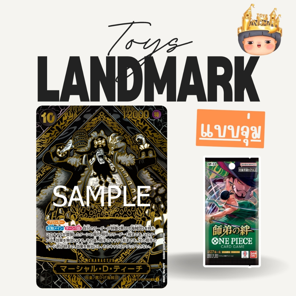 🔥1 ซองเล็ก🌈 การ์ด(JP) One Piece TCG Card การ์ดวันพีช OP-12 ล็อตญี่ปุ่น เทปใส พร้อมส่งในไทย🔥 ของแท้ มีหน้าร้าน💛