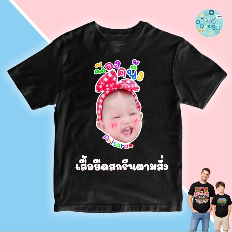 สกรีนเสื้อตามสั่ง DFT ผ้าCotton ผลิต 2-3 วันพร้อมส่ง สกรีนเสื้อ DFT ออกแบบฟรี ไม่มีขั้นต่ำมีสีให้เลือก 24 สี