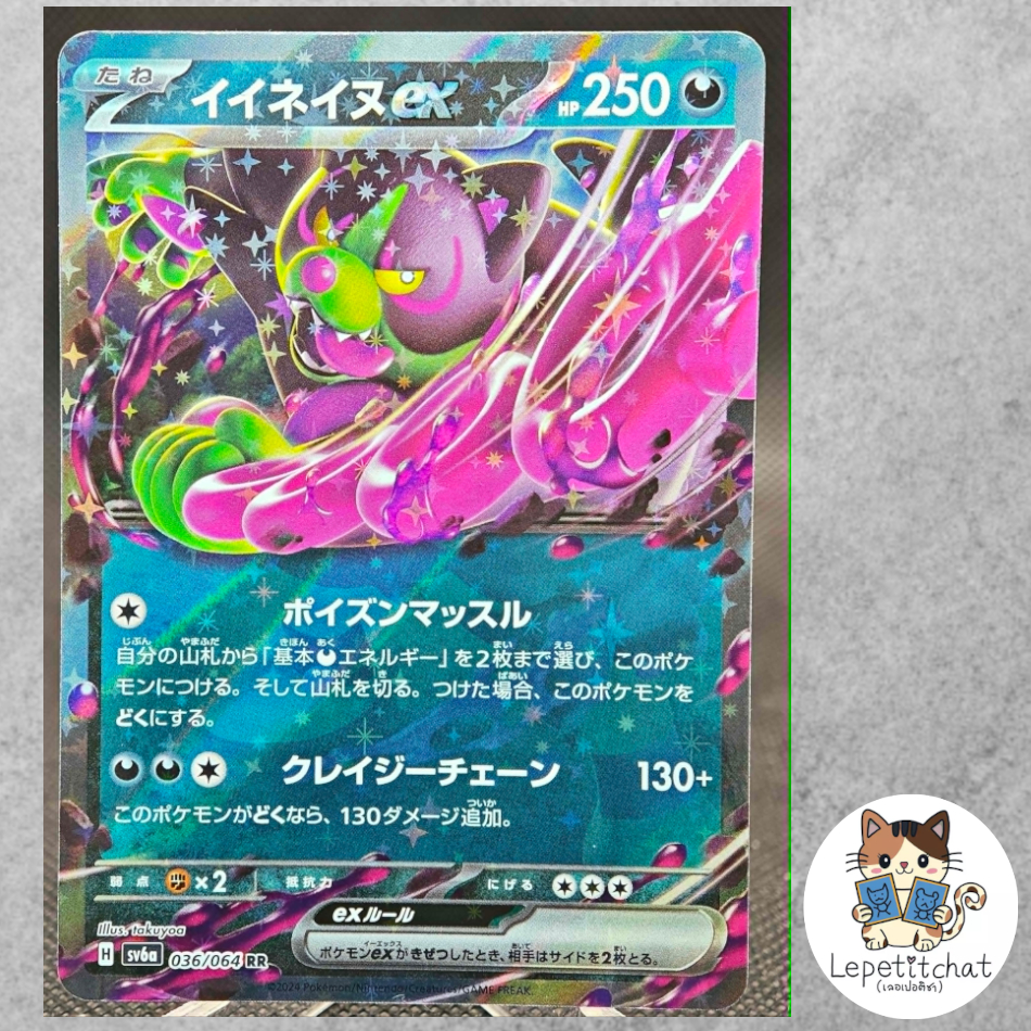 การ์ดโปเกมอน อี้เนะอินุ ex SV6a 036/064 RR JPN. Okidogi ex SV6a 036/064 RR JPN.