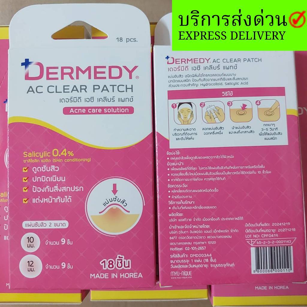(ของแท้ 18 ดวง) แผ่นแปะสิว เกาหลี เดอร์มิดี เอซี เคลียร์ แพทช์ สติกเกอร์แปะสิว วงกลม แปะสิว สิว Dermedy