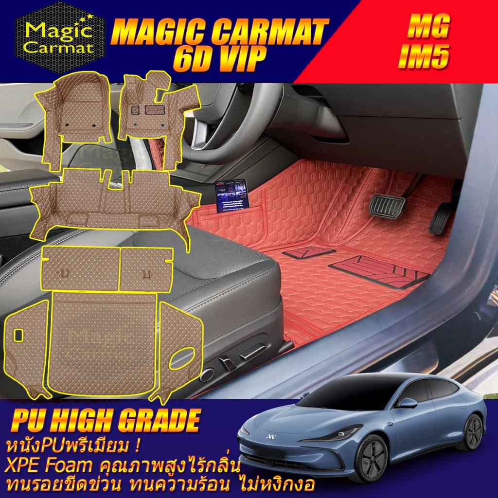 MG IM5 2026-รุ่นปัจจุบัน (ขึ้นขอบพิเศษ) พรมรถยนต์ MG IM5 พรม6D VIP High Grade Magic Carmat