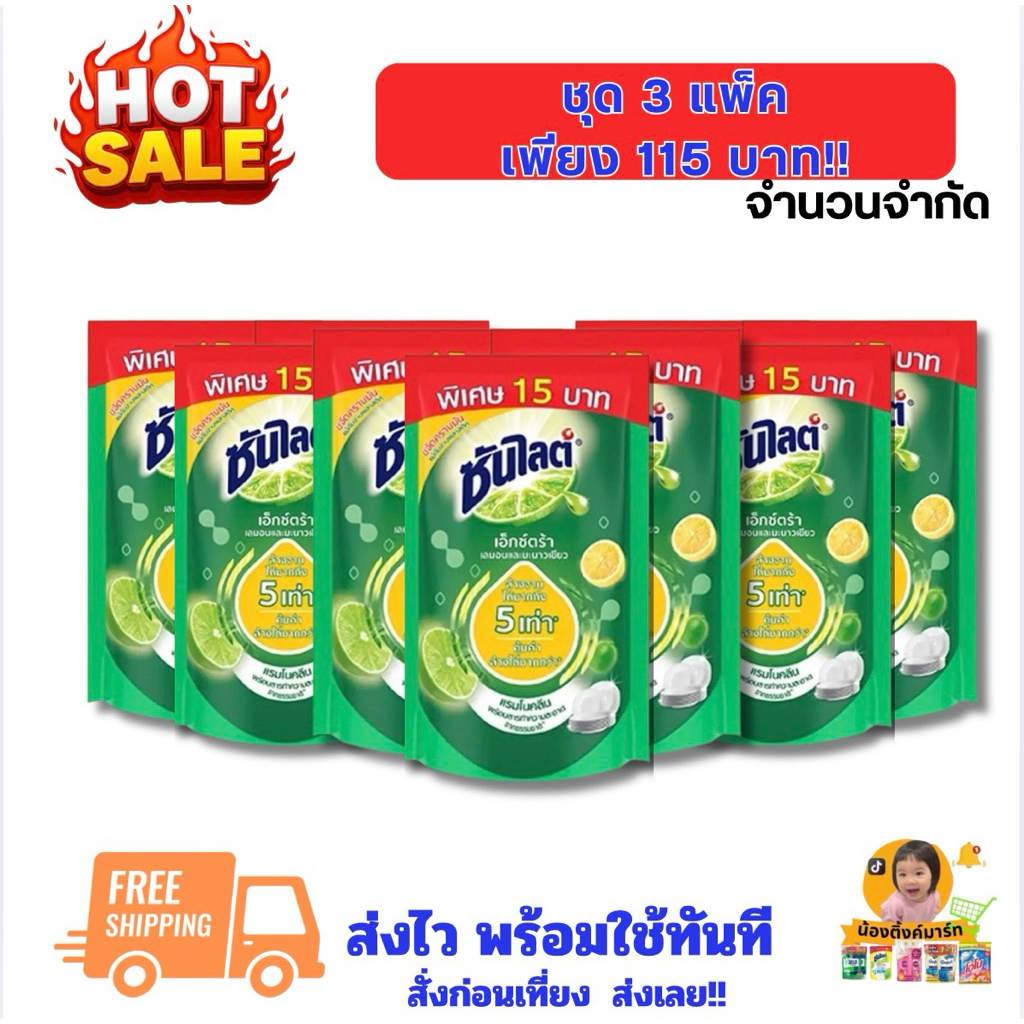 [ชุดคุ้ม3แพ็ค115บาท]ซันไลต์ถุงเติมเขียวมะนาว 300ml.