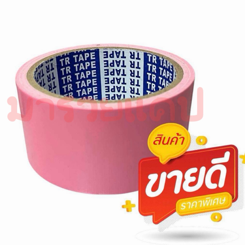 เทปผ้าม้วนเล็ก1ชิ้น(ชมพู)