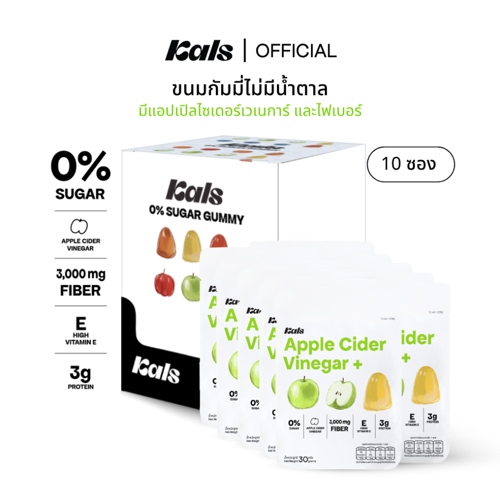 [10 ซอง] Kals วิตามินกัมมี่ ACV + Fiber ไม่มีน้ำตาล มีแอปเปิ้ลไซเดอร์เวเนก้า ไฟเบอร์ ขับถ่าย ลำไส้ดี
