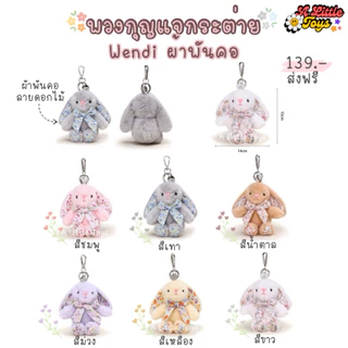 🇹🇭พร้อมส่งในไทย⭐️พวงกุญแจกระต่าย ดึงหูได้ กระต่ายชุดกระโปรง ห้อยกระเป๋า พวงกุญแจตุ๊กตา คุณภาพดี จี้ห้อยกระเป๋า
