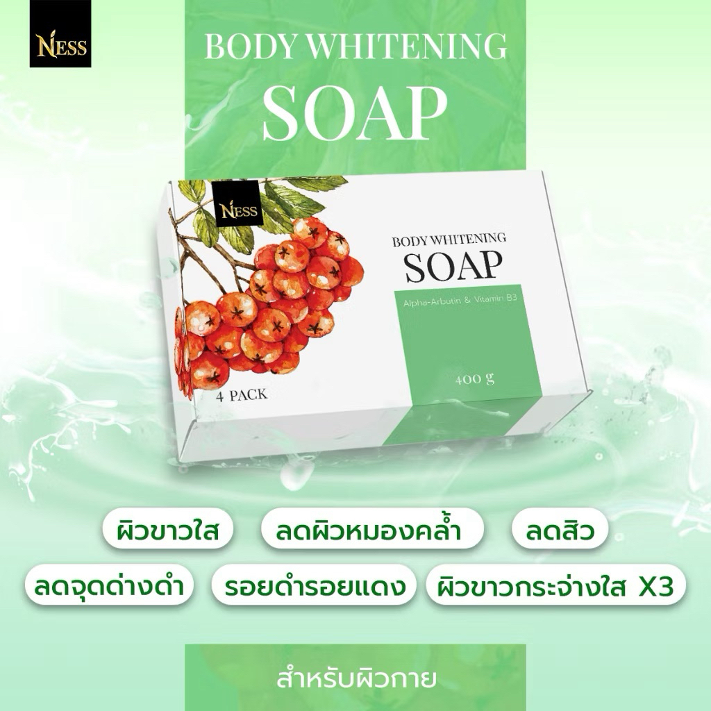 สบู่เนส (Ness Herbal) ไวท์เทนนิ่ง สูตรอัลฟ่าอาร์บูติน+B3
