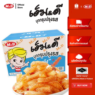 M&D (ลัง) บุกกรุบปรุงรส รสกุ้ง อร่อยกรุบ เคี้ยวเพลิน (1ลัง มี 12 กล่อง) กรุบเด้ง ส่งฟรี