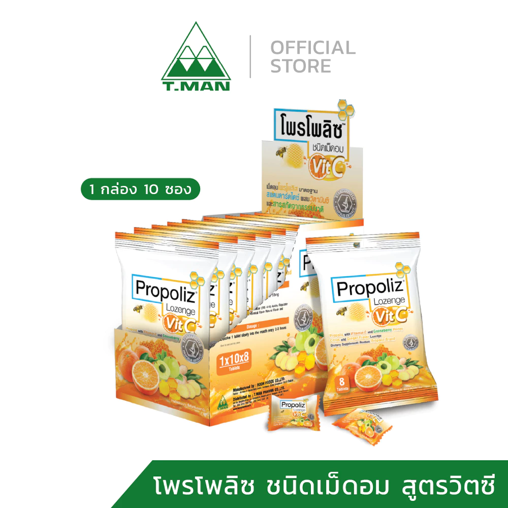 PROPOLIZ LOZENGE VIT-C เม็ดอมโพรโพลิซ จากธรรมชาติ 100% ผสมวิตามินซี (ยกกล่อง 10 ซอง)