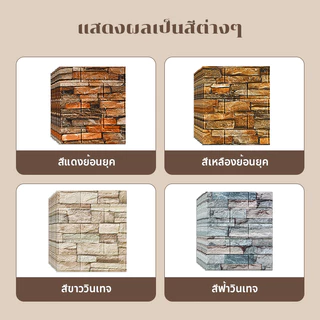 วอลเปเปอร์ติดผนัง Wallpaper สติ๊กเกอร์มีกาวในตัว กันน้ำ 3D ลายอิฐ มินิมอล แต่งบ้านสวย ติดง่ายไม่ทิ้งคราบ คุ้มค่าที่สุด