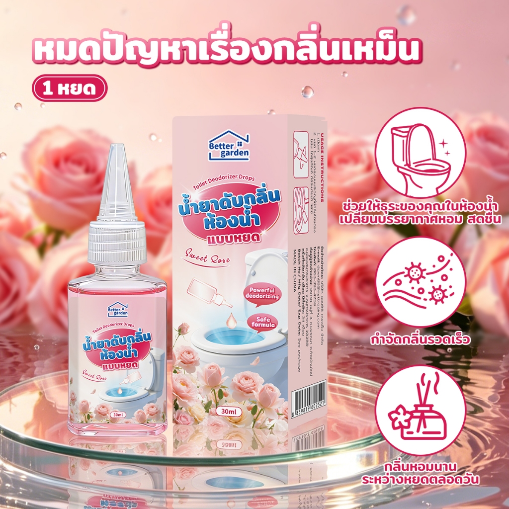 หยดดับกลิ่นสุขภัณฑ์ เจลสูตรเข้มข้น Toilet Deodorizer Drops น้ำยาดับกลิ่นชักโครก หยดเดียว ดับกลิ่นคาห้องน้ำ