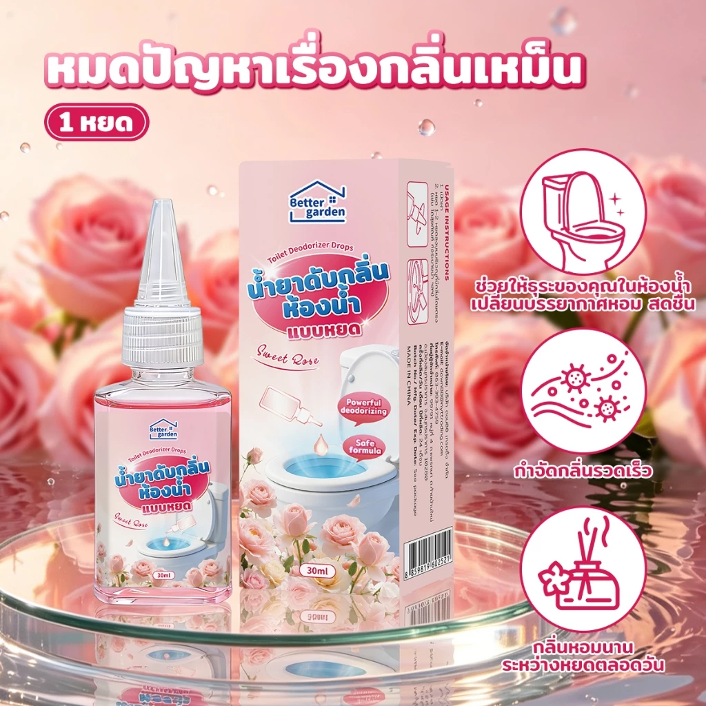 หยดดับกลิ่นสุขภัณฑ์ เจลสูตรเข้มข้น Toilet Deodorizer Drops น้ำยาดับกลิ่นชักโครก หยดเดียว ดับกลิ่นคาห้องน้ำ