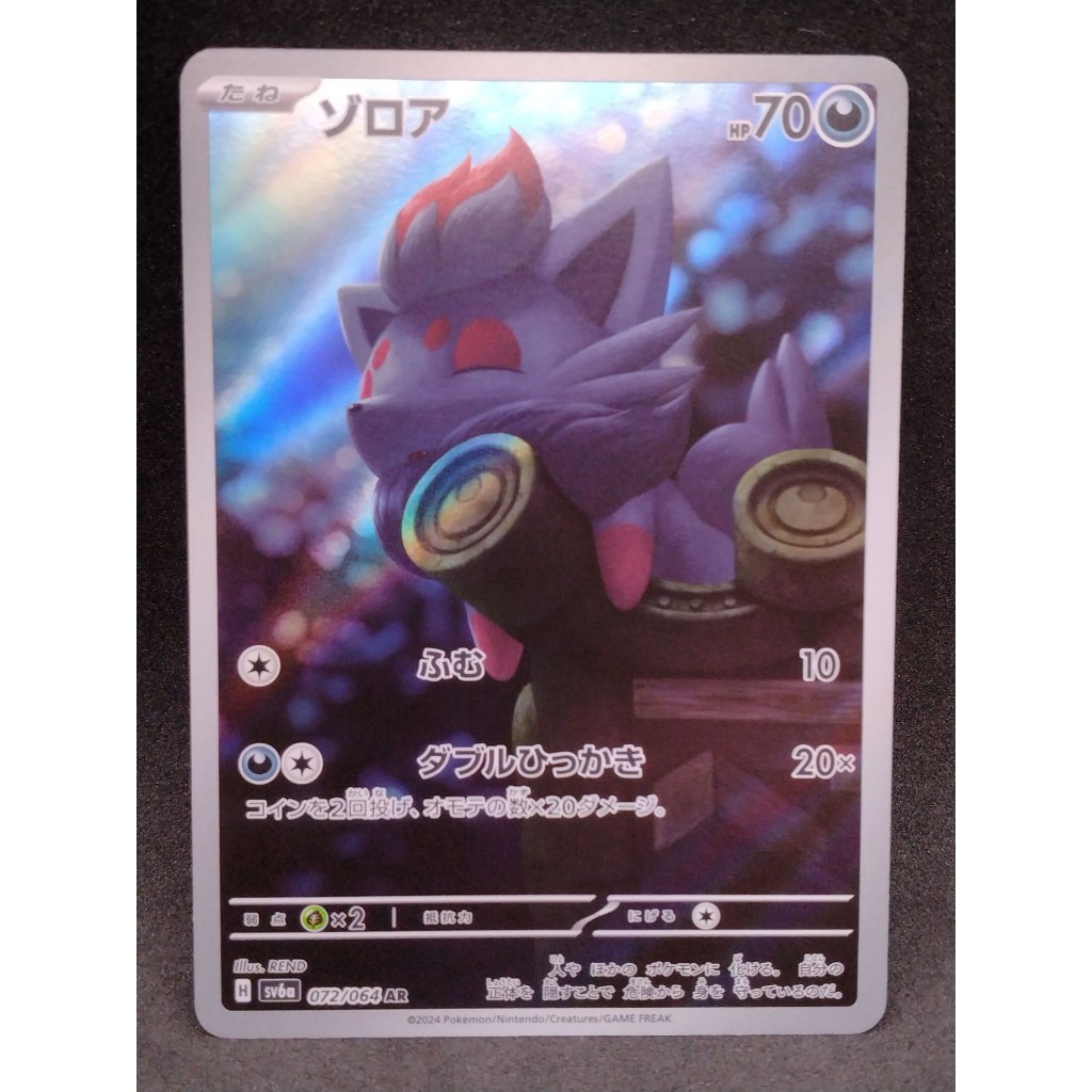 [B] Zorua AR 072/064 SV6a ผู้พเนจรยามค่ำคืน pokemon card japanese