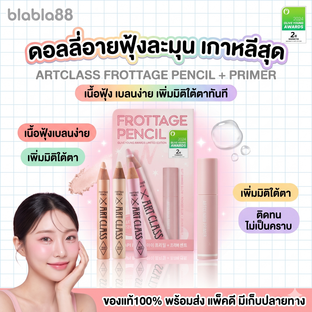 แท้/พร้อมส่ง Too Cool For School Artclass Frottage Pencil+Primer SET ดินสอเขียนดอลลี่อาย 18 เฉดสี
