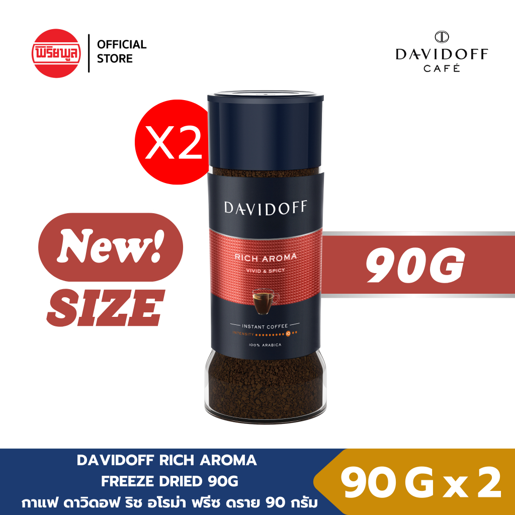 [แพ็คคู่] DAVIDOFF RICH AROMA FREEZE DRIED COFFEE 90G กาแฟสำเร็จรูป ดาวิดอฟ กาแฟ100% ฟรีซดราย