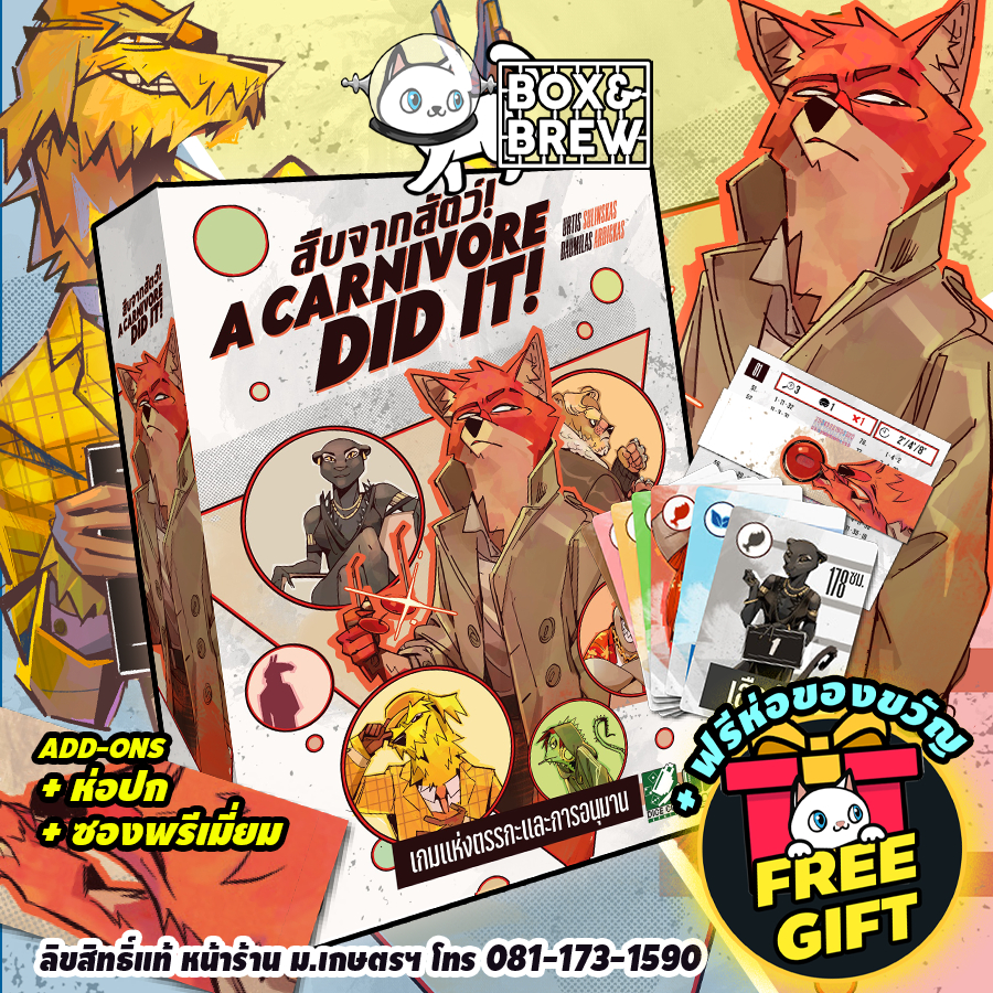 [พร้อมส่ง] A Carnivore Did It! - สืบจากสัตว์ [TH] boardgame บอร์ดเกม