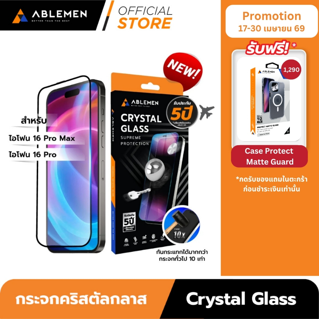 [Official] Ablemen  ไอโฟน 16 Series กระจก  Crystal Glass  กระจกใสคริสตัลกลาส ปกป้องเต็มจอ  รับประกัน 5 ปี