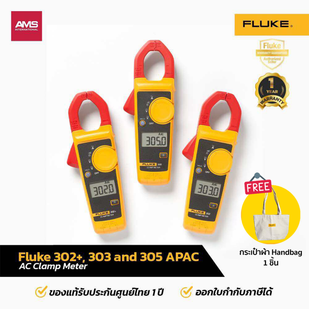 Fluke 302+ / 303 / 305 APAC AC Clamp meter แคล้มป์มิเตอร์