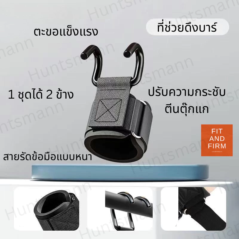 อุปกรณ์ช่วยดึงข้อ ล๊อคข้อมือ ตะขอมือยกบาร์ข้อมือ แถบแนวนอน อุปกรณ์กีฬา การฝึกความแข็งแรง