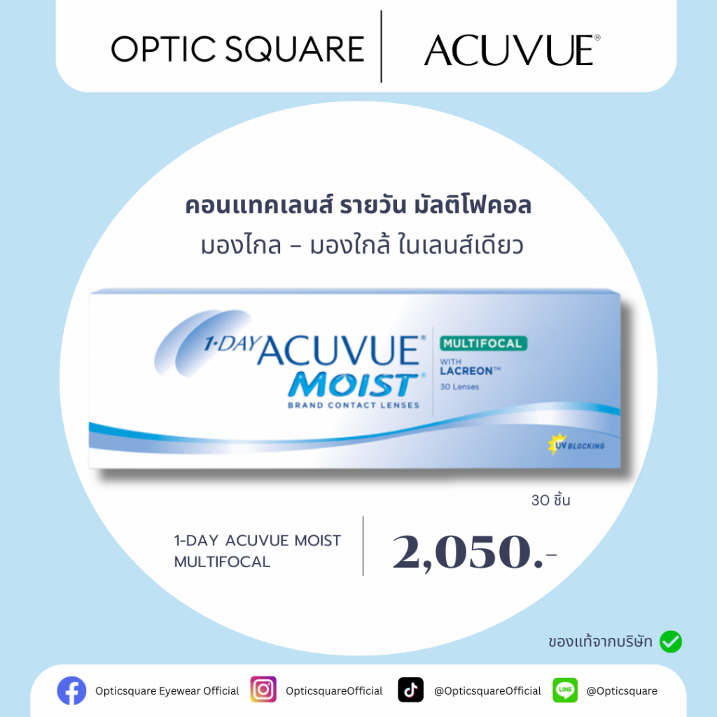Acuvue Moist 1 - Day Multifocal คอนแทคเลนส์ใส สำหรับการมองเห็นในทุกระยะ
