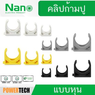Nano ก้ามปู 100 ชิ้น คลิปก้ามปู แบบหุน  3หุน  4หุน  6หุน 1นิ้ว ใช้กับท่อ แบบหุน เท่านั้น (ใช้กับท่อแบบมิลไม่ได้) NNMC