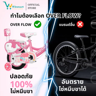 จักรยานเด็ก Over Flow ขนาด12/14/16/18 นิ้ว จักรยาน Princess รถจักรยานเจ้าหญิง ฟรี ที่สูบลม+กระดิ่ง+ตะกร้า+ล้อพยุง