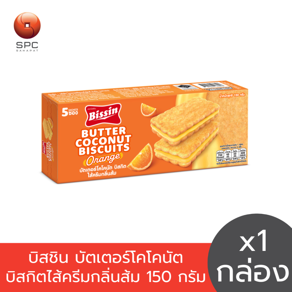 บิสชินบัตเตอร์โคโคนัตบิสกิตไส้ครีมกลิ่นส้ม150ก.