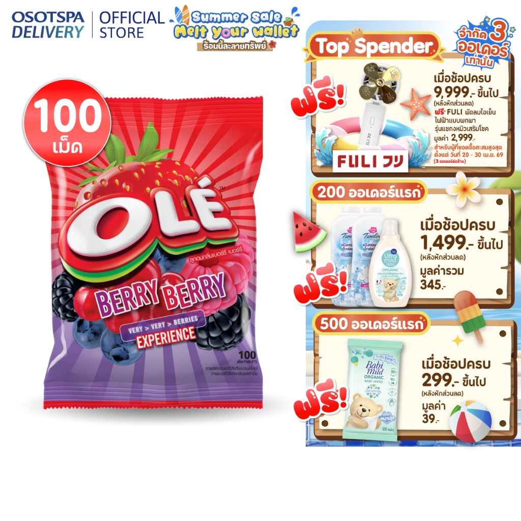 OLE โอเล่เบอร์รี่ เบอร์รี่ 100เม็ด 2.5ก (1 ซอง) / OLE Berry Berry 100 tabs 2.5g