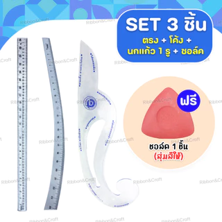 ไม้แบบ ไม้บรรทัดพลาสติกเนื้อหนา ไม้นกแก้วไฟเบอร์ใส สำหรับงานเขียนแบบ ✅พร้อมส่ง