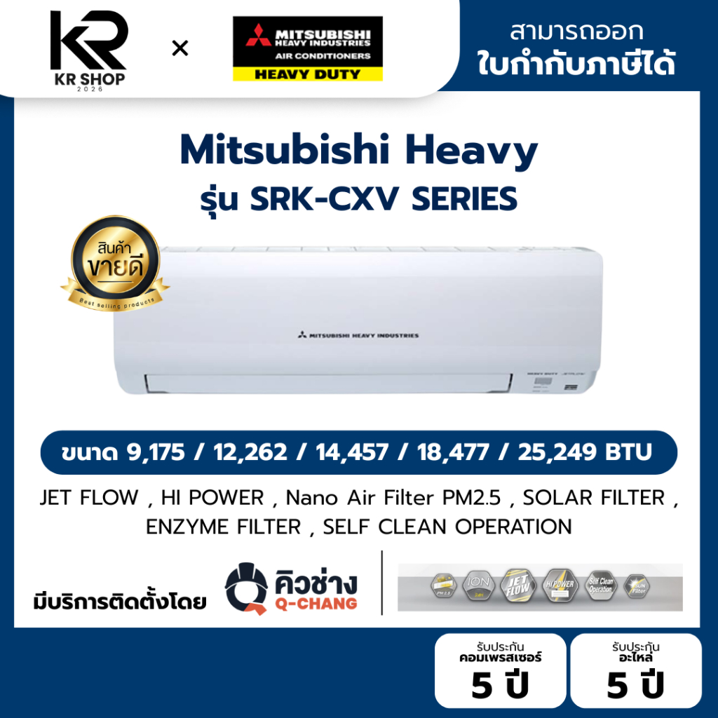 แอร์ MITSUBISHI HEAVY DUTY FIXED-SPEED รุ่น KAZE SRK-CXV SERIES ประหยัดไฟเบอร์ 5 ออกใบกำกับภาษีได้