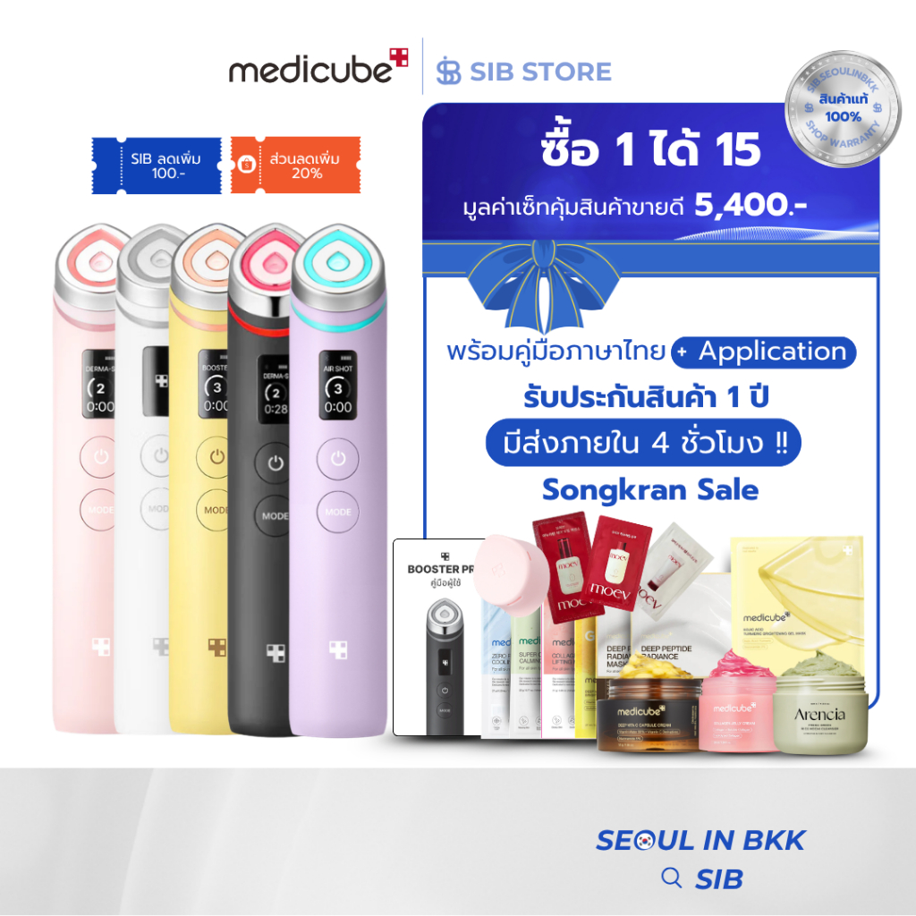 MEDICUBE AGE-R BOOSTER PRO พร้อมส่ง รับของใน 4 ชม. มีประกัน 1 ปี คู่มือภาษาไทย นำเข้าแท้ 100%