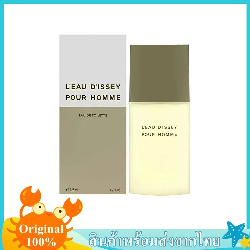 น้ำหอมผู้ชาย L'Eau d'Issey pour Homme EDT 125ml สดชื่นโดนใจทุกวัน พิกัดห้ามพลาด