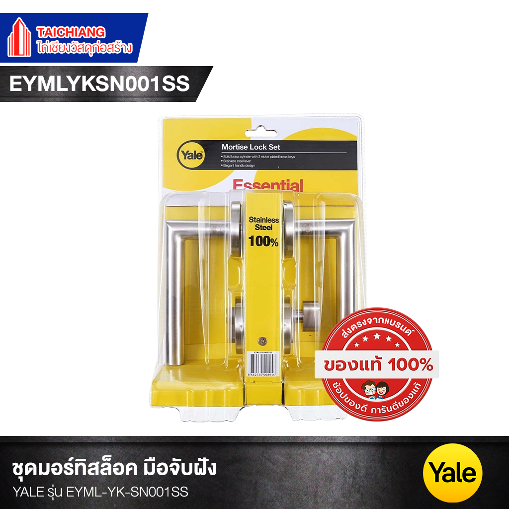 Yale รุ่น EYML-YK-SN001SS ชุดมอร์ทิสล็อค มือจับฝัง