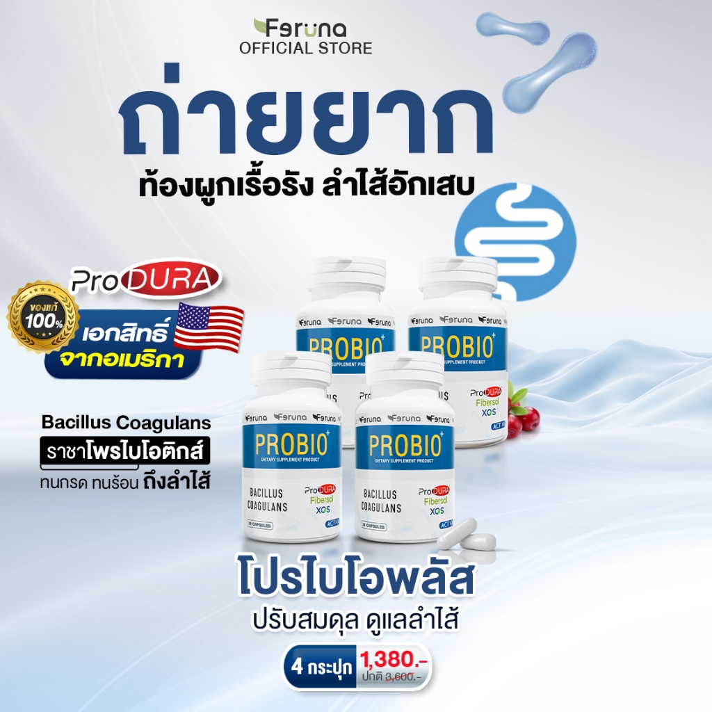 [4 กระปุก] Feruna Probio+ Produra ฟีรูน่าโปรไบโอพลัส โพรไบโอติกและพรีไบโอติก ดื้อขับถ่าย ลำไส้แปรปรวน ปรับสมดุลระบบย่อย