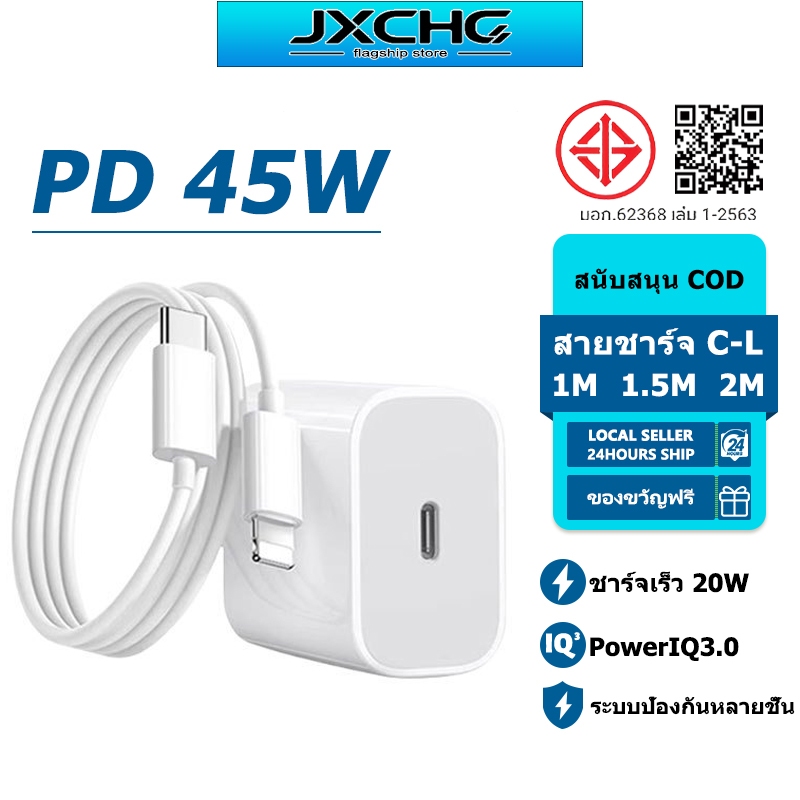 【รับประกัน 1 ปี】Power Adapter PD 45W สายชาร์จ+หัวชาร์จ Fast Charger Type-C to Li สำหรับ i6 i7 i8 x xr i11 i12 i13 i14
