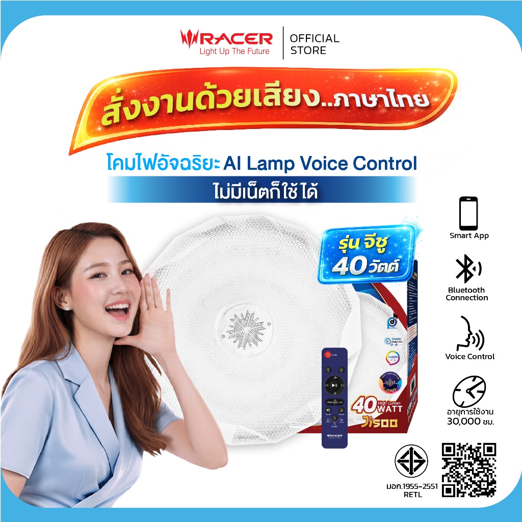 Racer โคมไฟอัจฉริยะสั่งงานด้วยเสียงภาษาไทย ไม่ต้องใช้อินเตอร์เน็ต รุ่น จีซู 40 วัตต์
